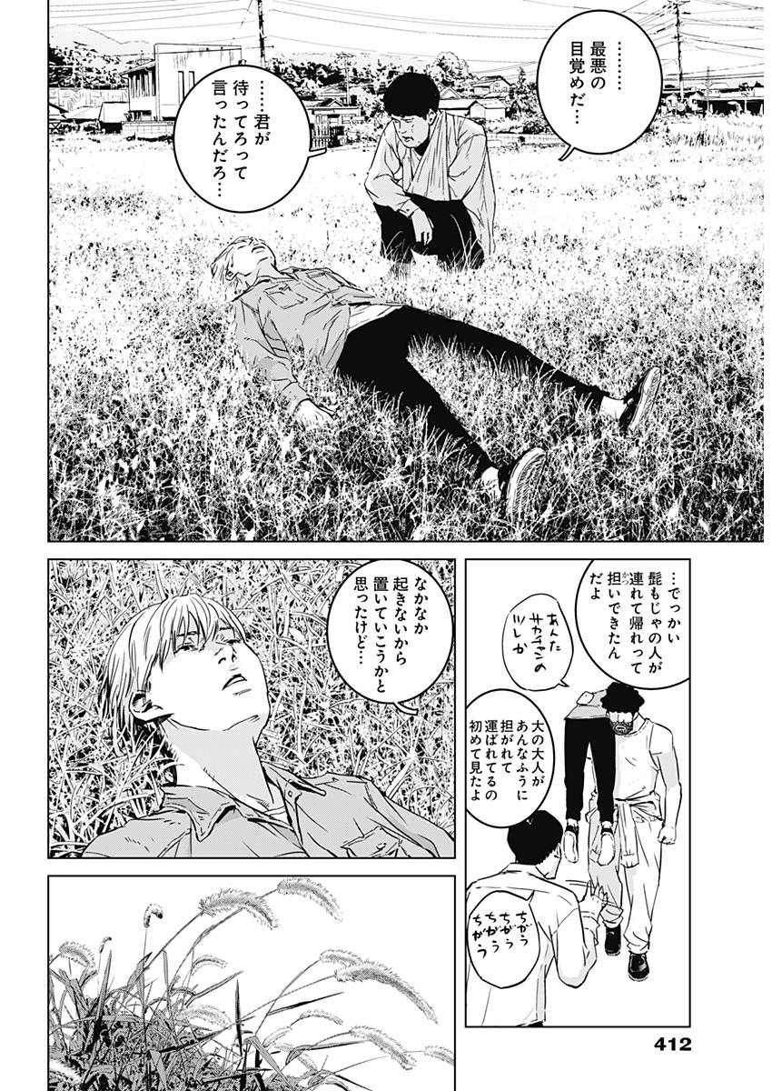 Makaze ga Fuku Chapter 22 14ページ