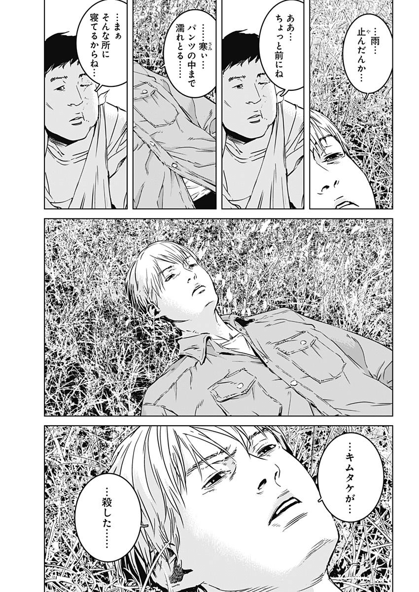 Makaze ga Fuku Chapter 22 15ページ
