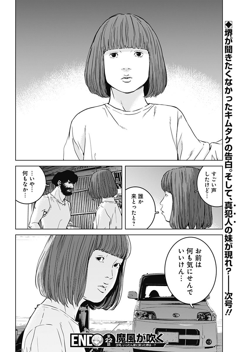 Makaze ga Fuku Chapter 22 18ページ