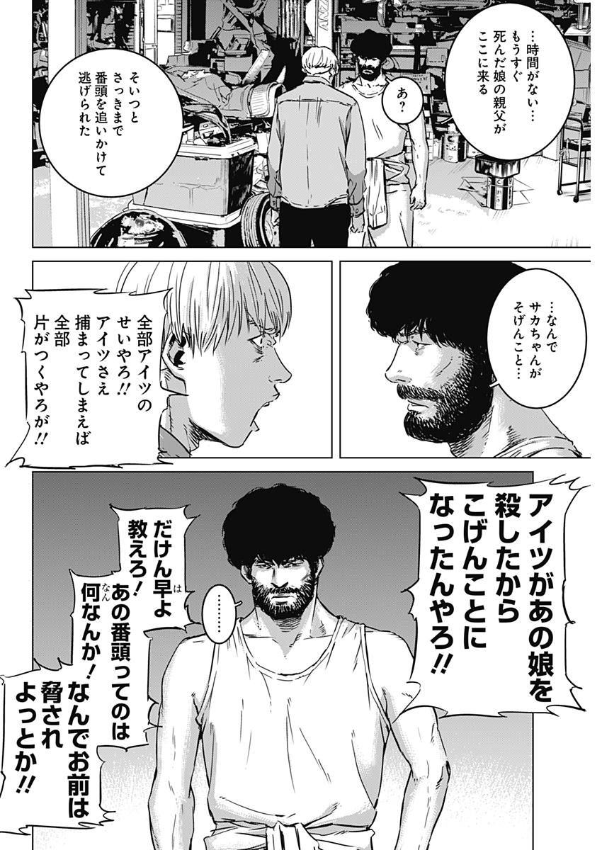 Makaze ga Fuku Chapter 22 4ページ