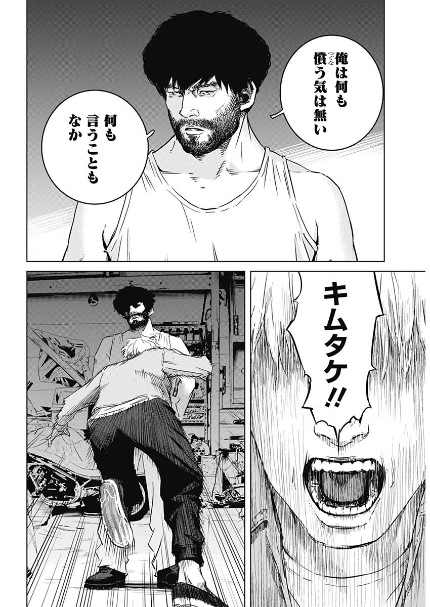 Makaze ga Fuku Chapter 22 8ページ