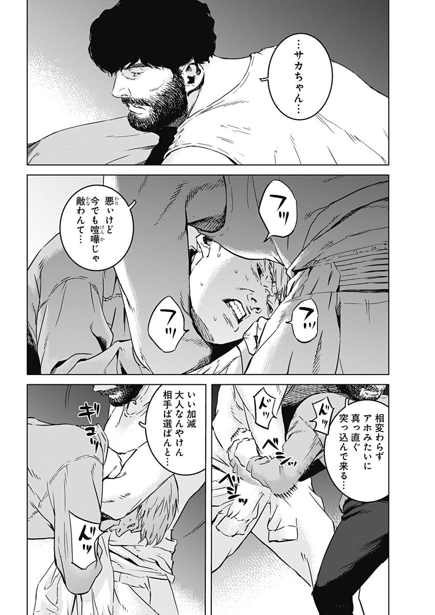 Makaze ga Fuku Chapter 22 10ページ