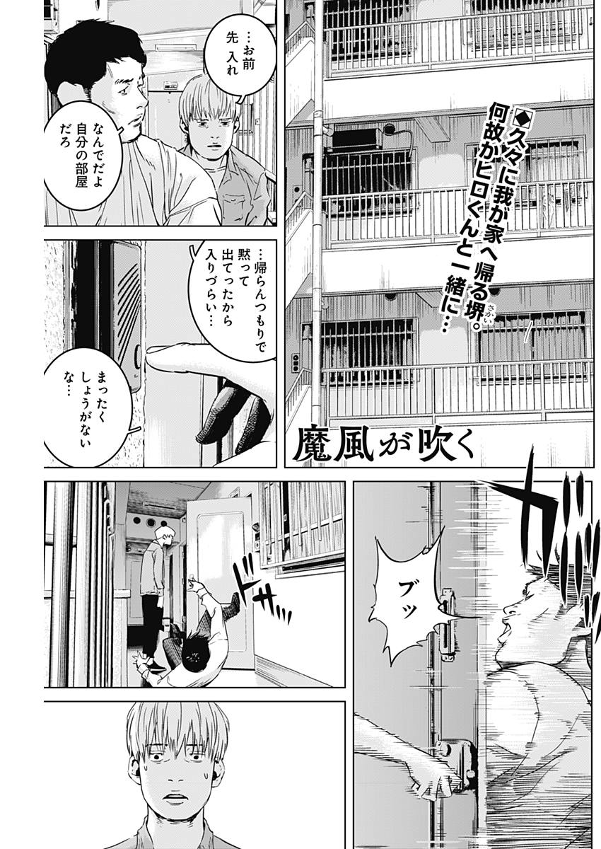 Makaze ga Fuku Chapter 23 1ページ