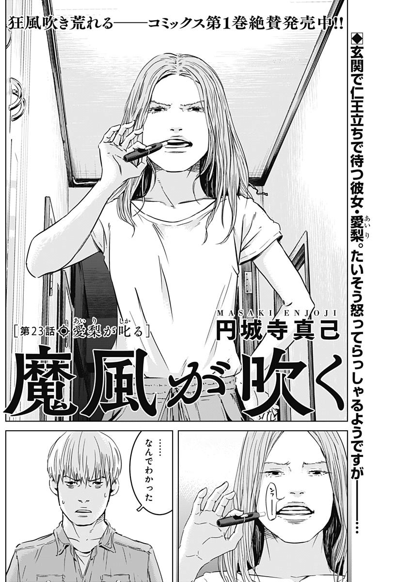 Makaze ga Fuku Chapter 23 2ページ