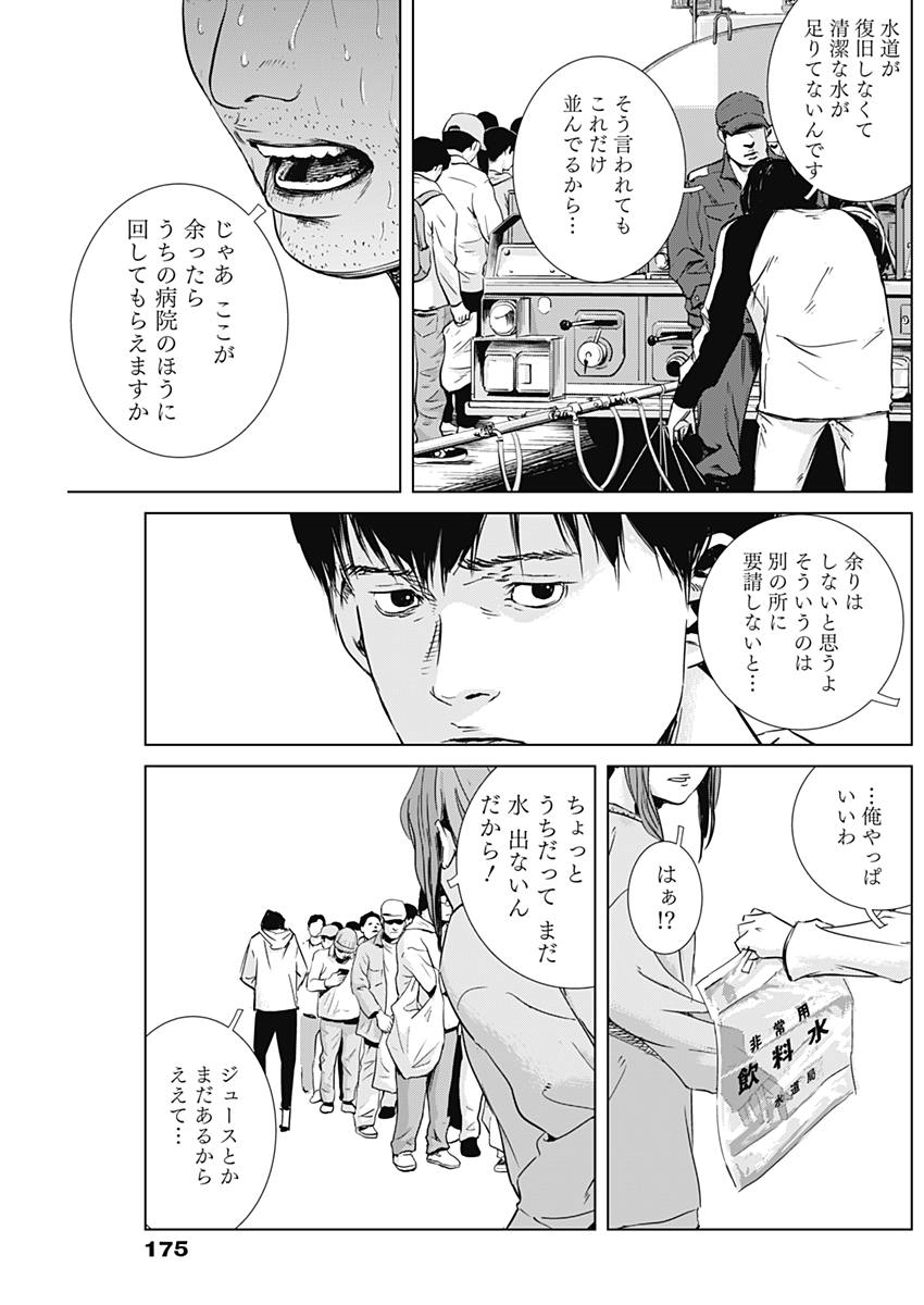 Makaze ga Fuku Chapter 23 11ページ