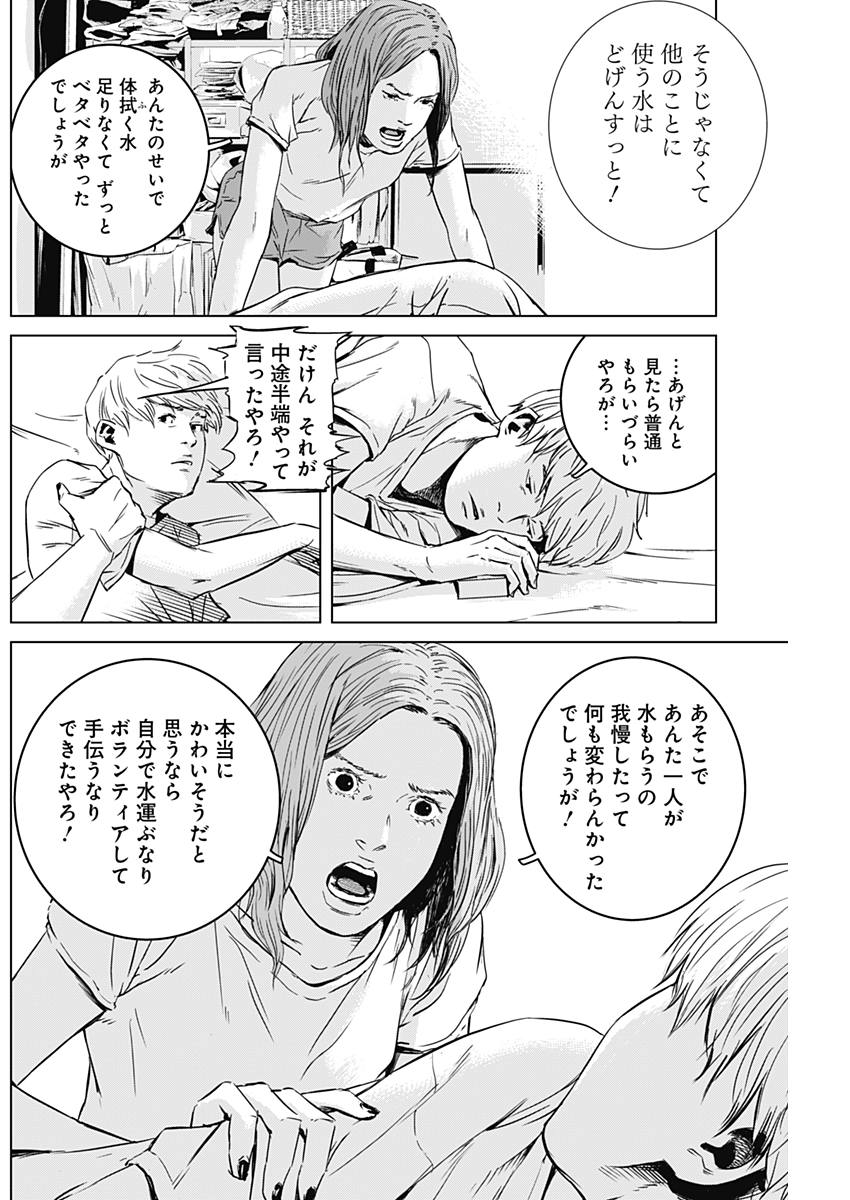 Makaze ga Fuku Chapter 23 12ページ