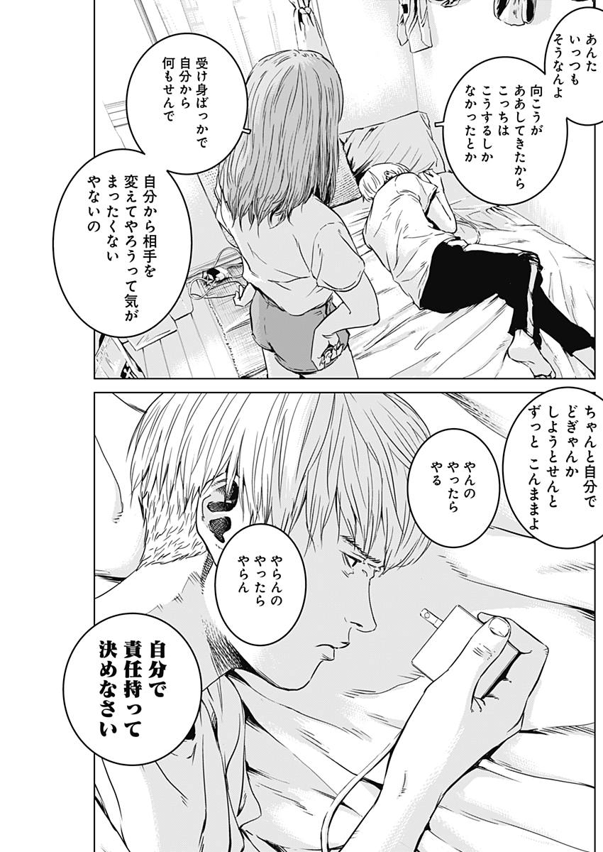 Makaze ga Fuku Chapter 23 13ページ