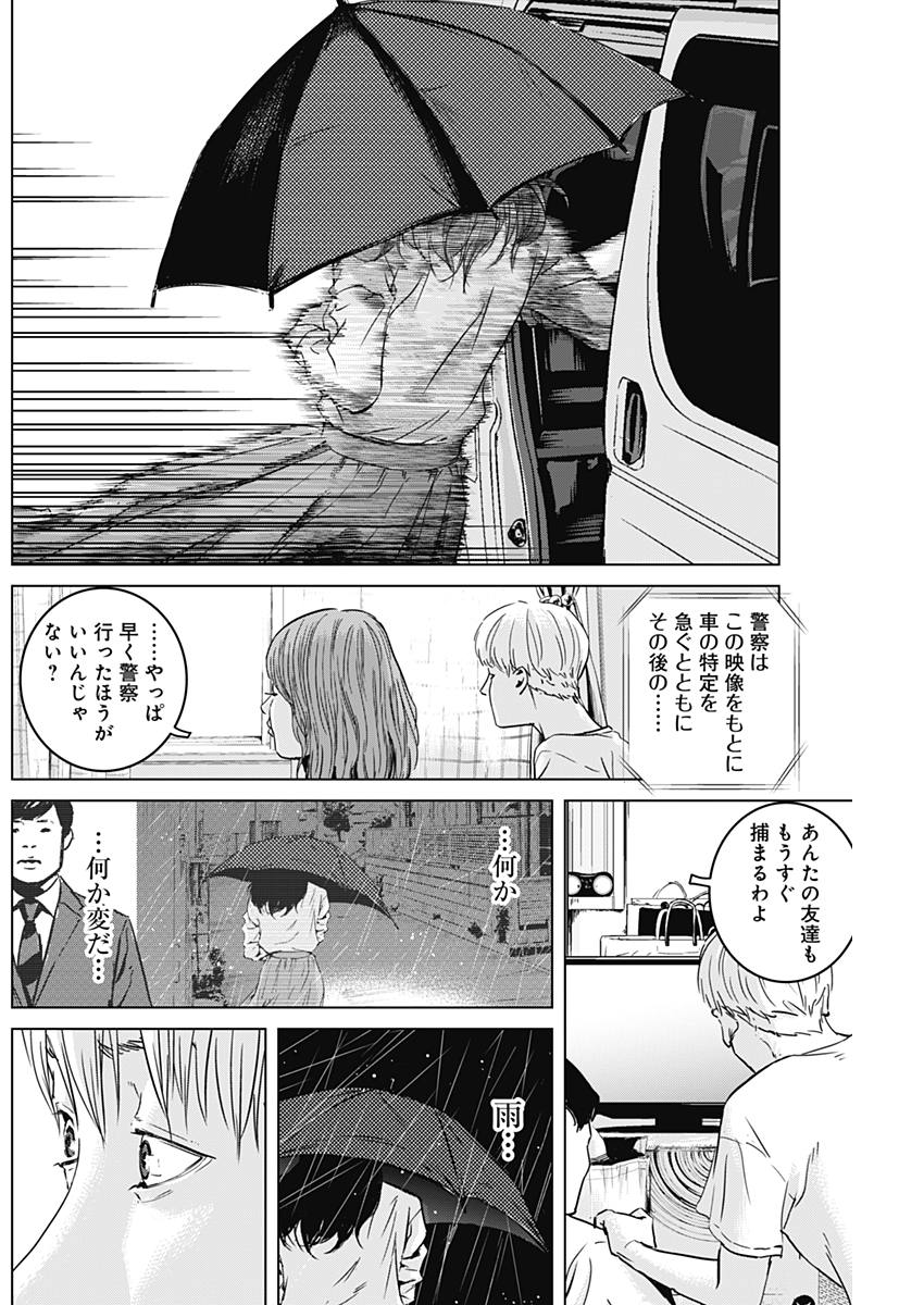 Makaze ga Fuku Chapter 23 16ページ