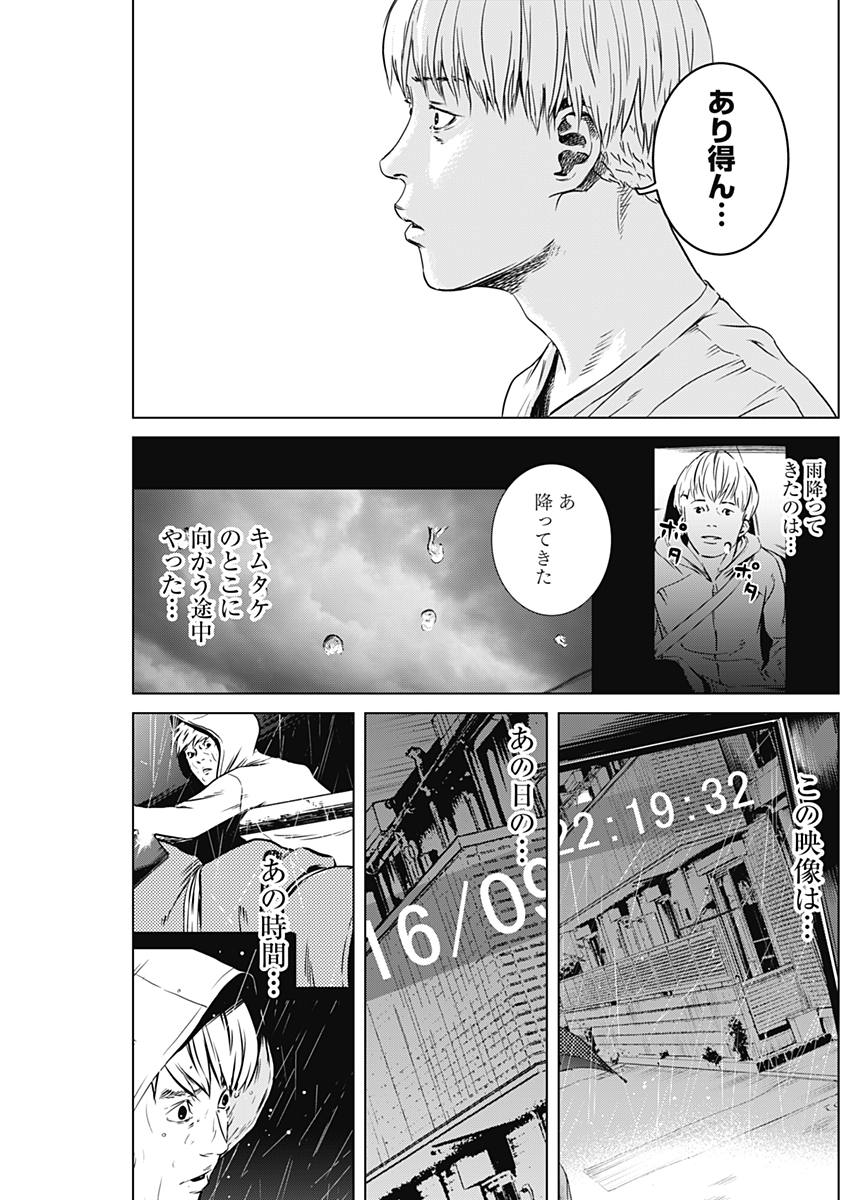 Makaze ga Fuku Chapter 23 17ページ