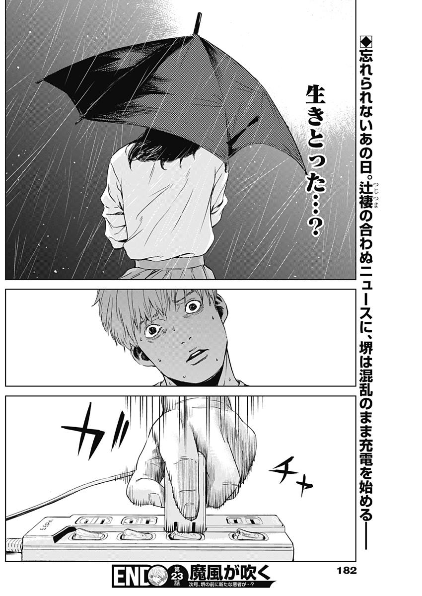 Makaze ga Fuku Chapter 23 18ページ