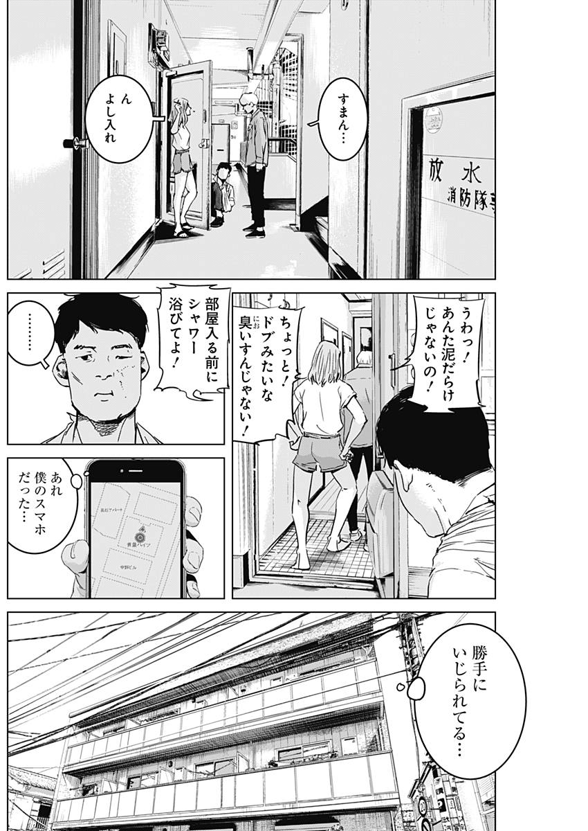 Makaze ga Fuku Chapter 23 4ページ