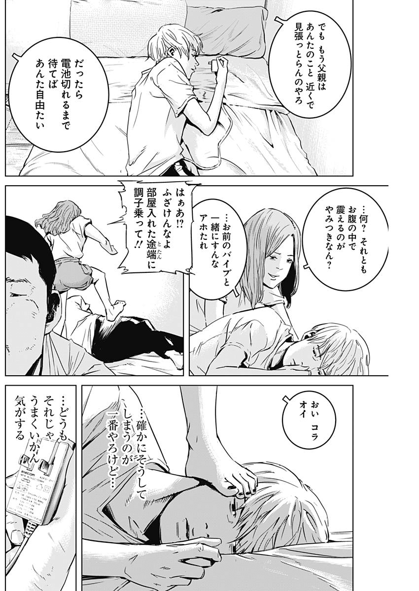 Makaze ga Fuku Chapter 23 6ページ