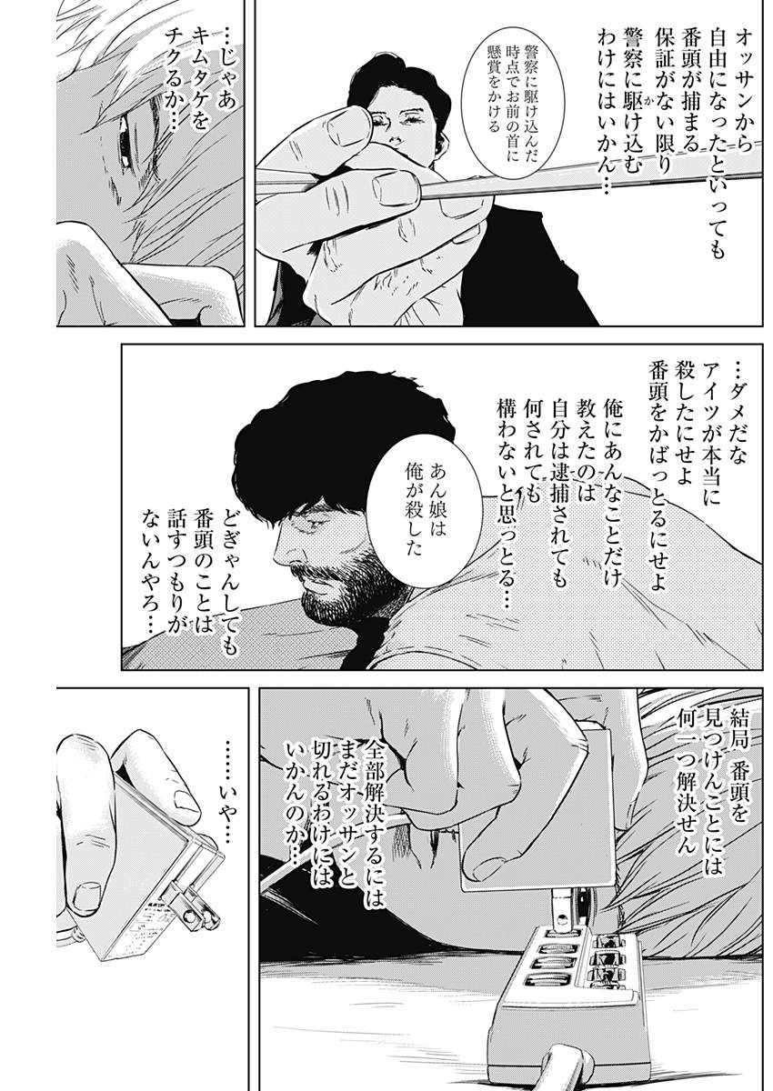 Makaze ga Fuku Chapter 23 7ページ