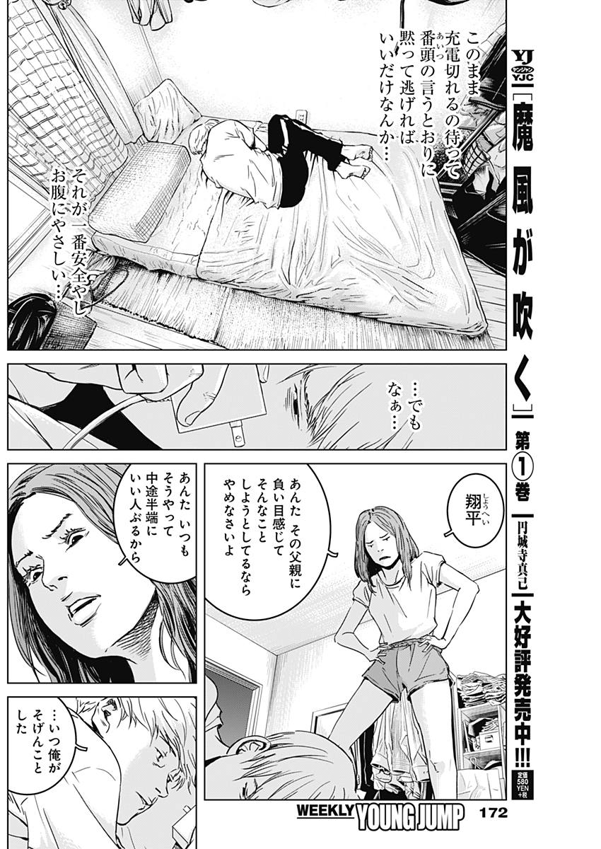 Makaze ga Fuku Chapter 23 8ページ