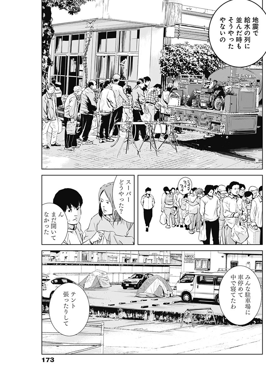 Makaze ga Fuku Chapter 23 9ページ