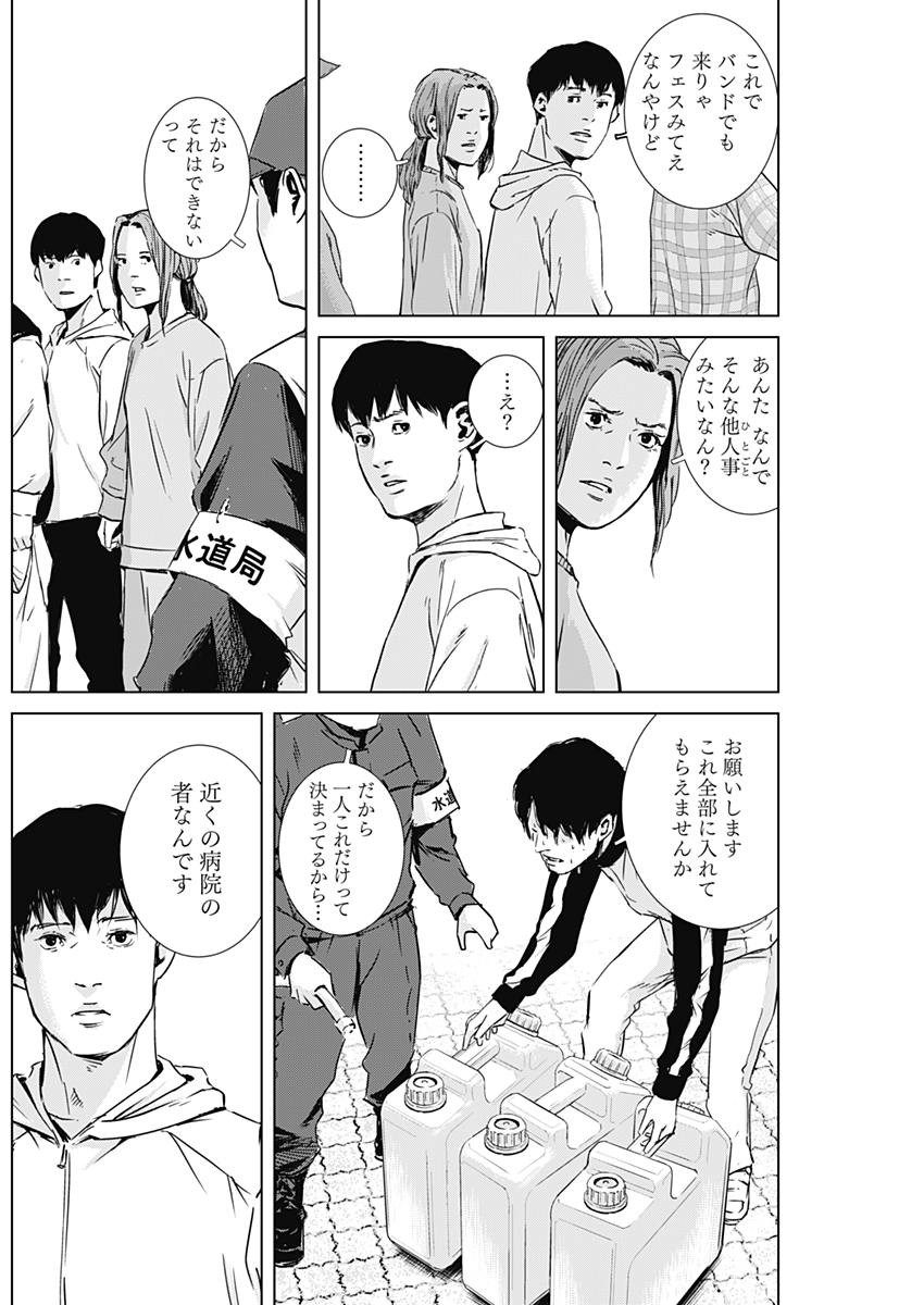Makaze ga Fuku Chapter 23 10ページ