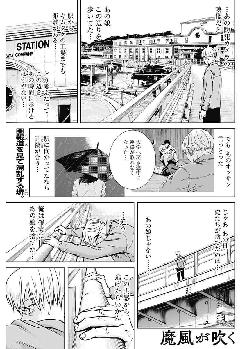 Makaze ga Fuku Chapter 24 1ページ