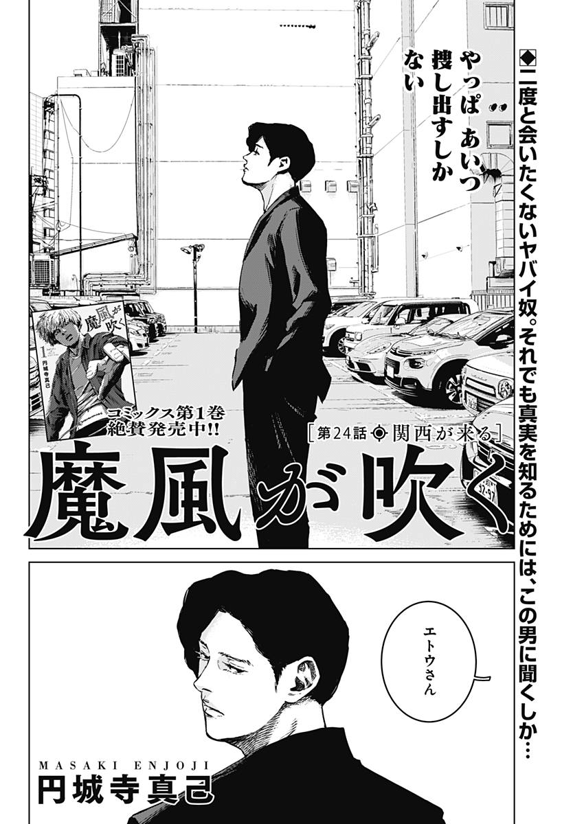 Makaze ga Fuku Chapter 24 2ページ