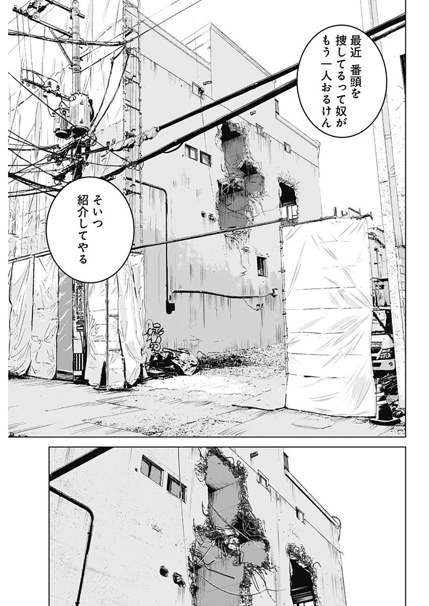 Makaze ga Fuku Chapter 24 11ページ
