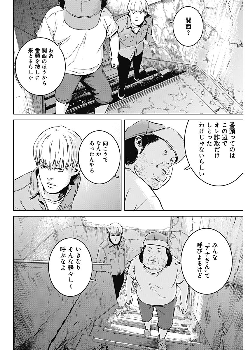 Makaze ga Fuku Chapter 24 12ページ