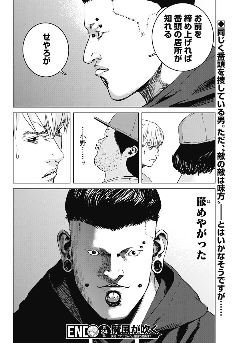Makaze ga Fuku Chapter 24 18ページ