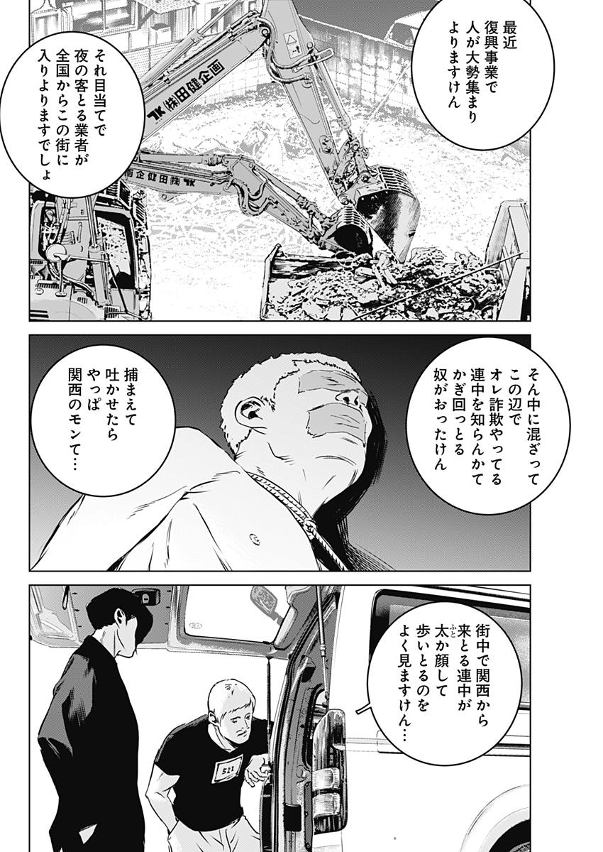 Makaze ga Fuku Chapter 24 4ページ