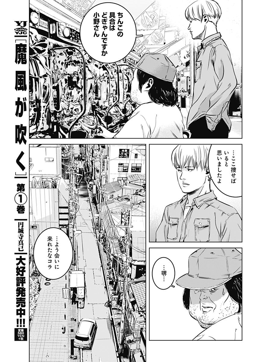Makaze ga Fuku Chapter 24 7ページ