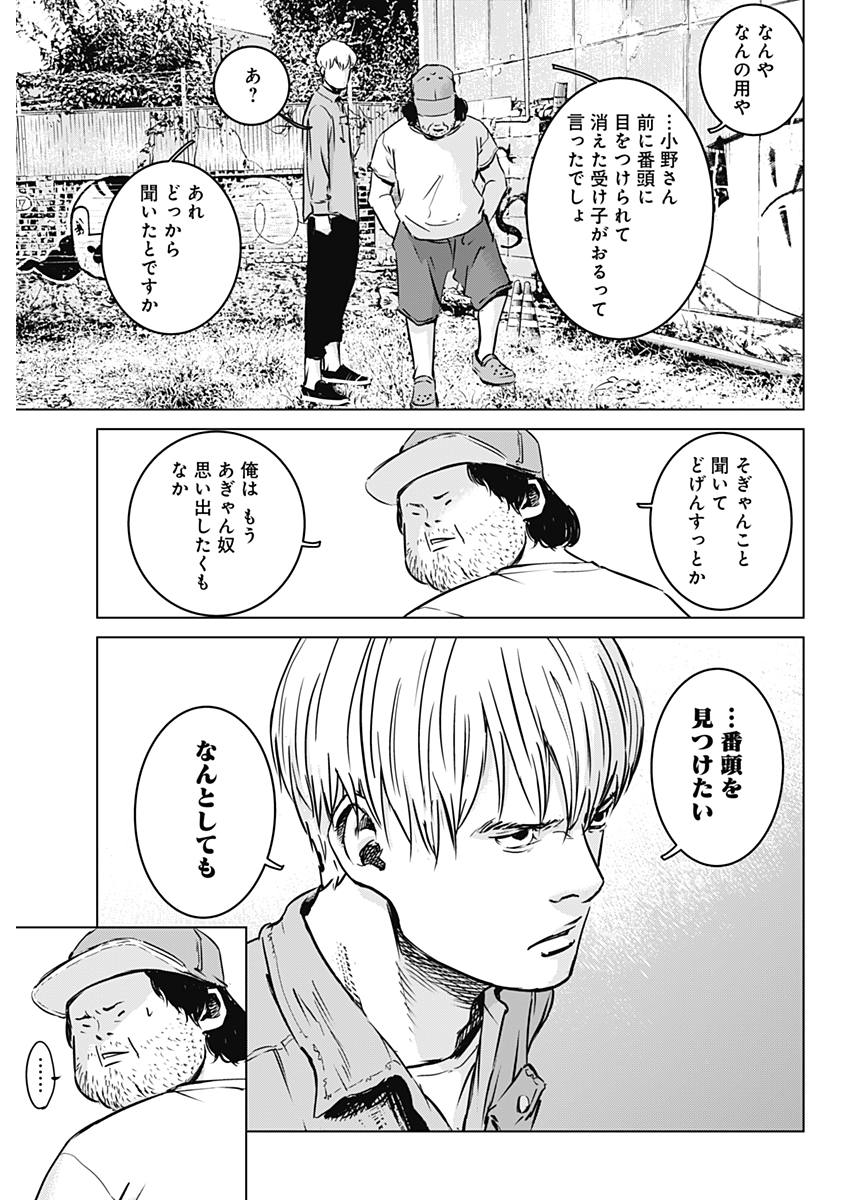 Makaze ga Fuku Chapter 24 9ページ