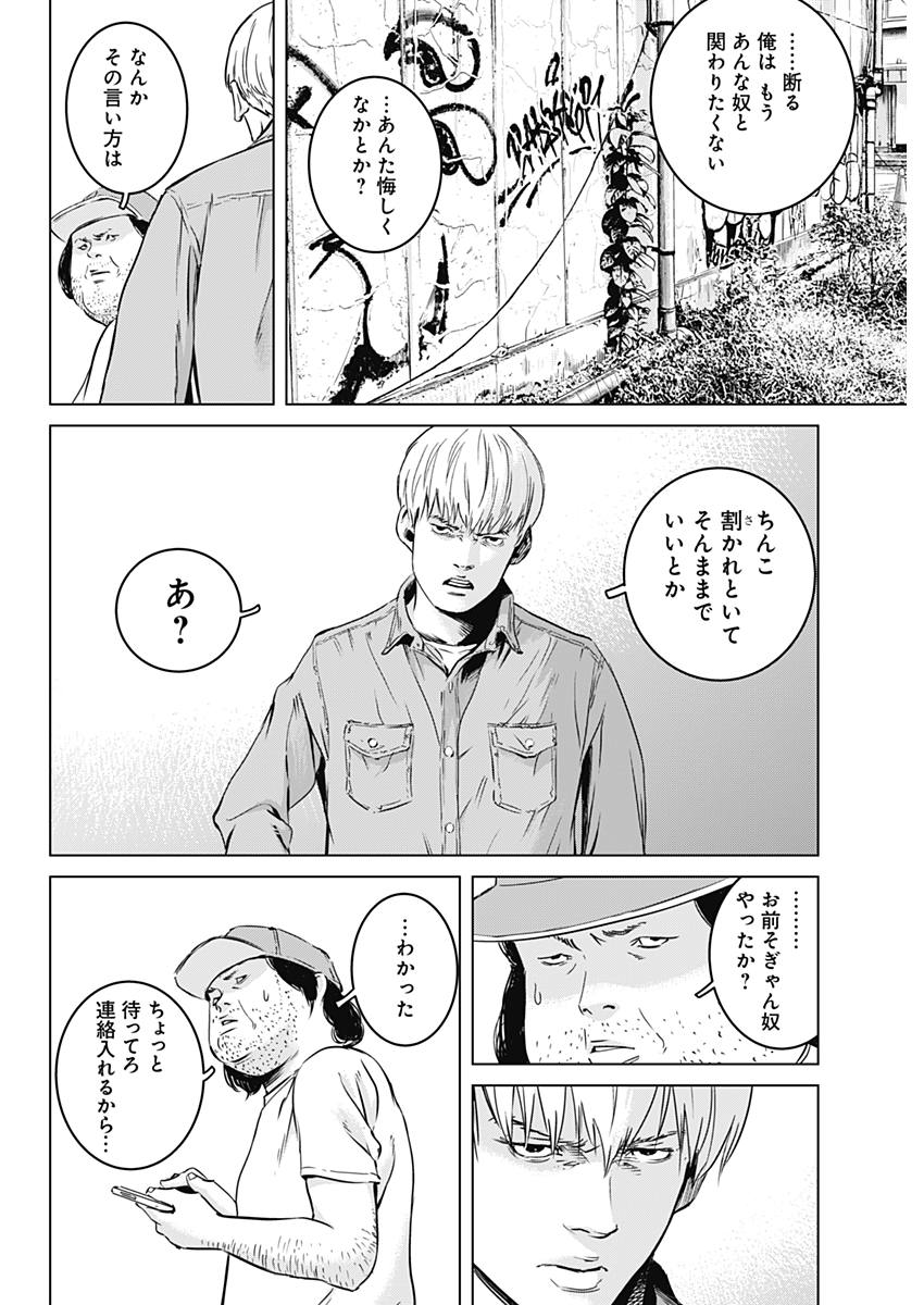 Makaze ga Fuku Chapter 24 10ページ