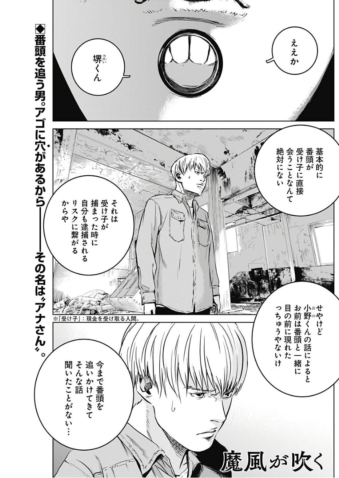 Makaze ga Fuku Chapter 25 1ページ