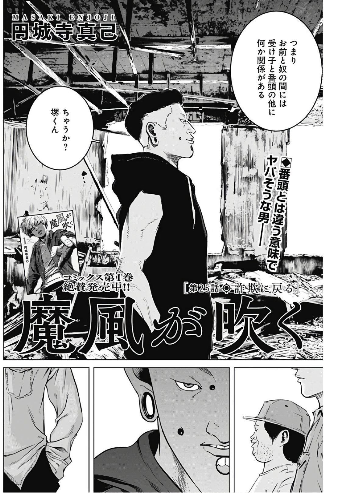 Makaze ga Fuku Chapter 25 2ページ