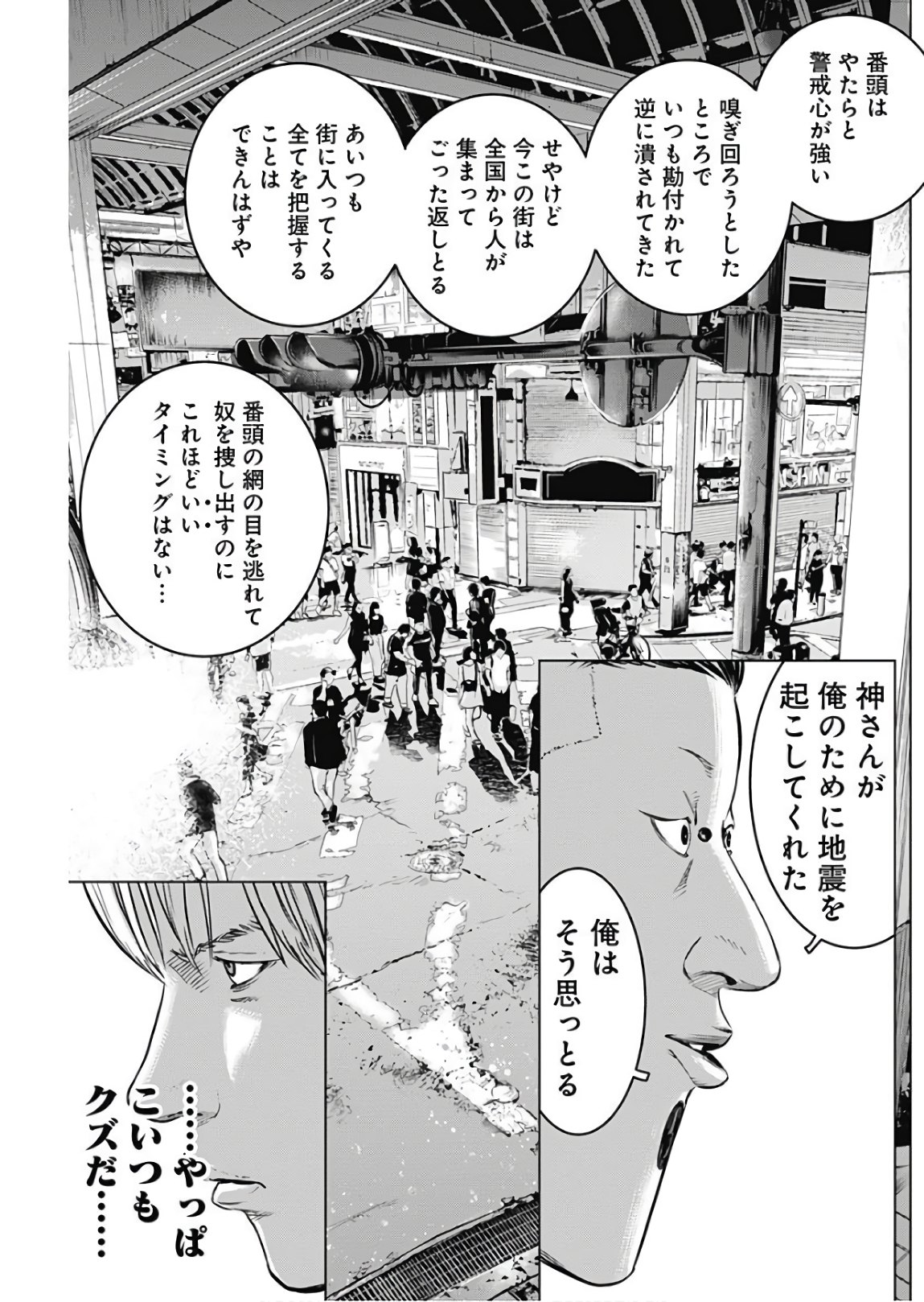 Makaze ga Fuku Chapter 25 11ページ