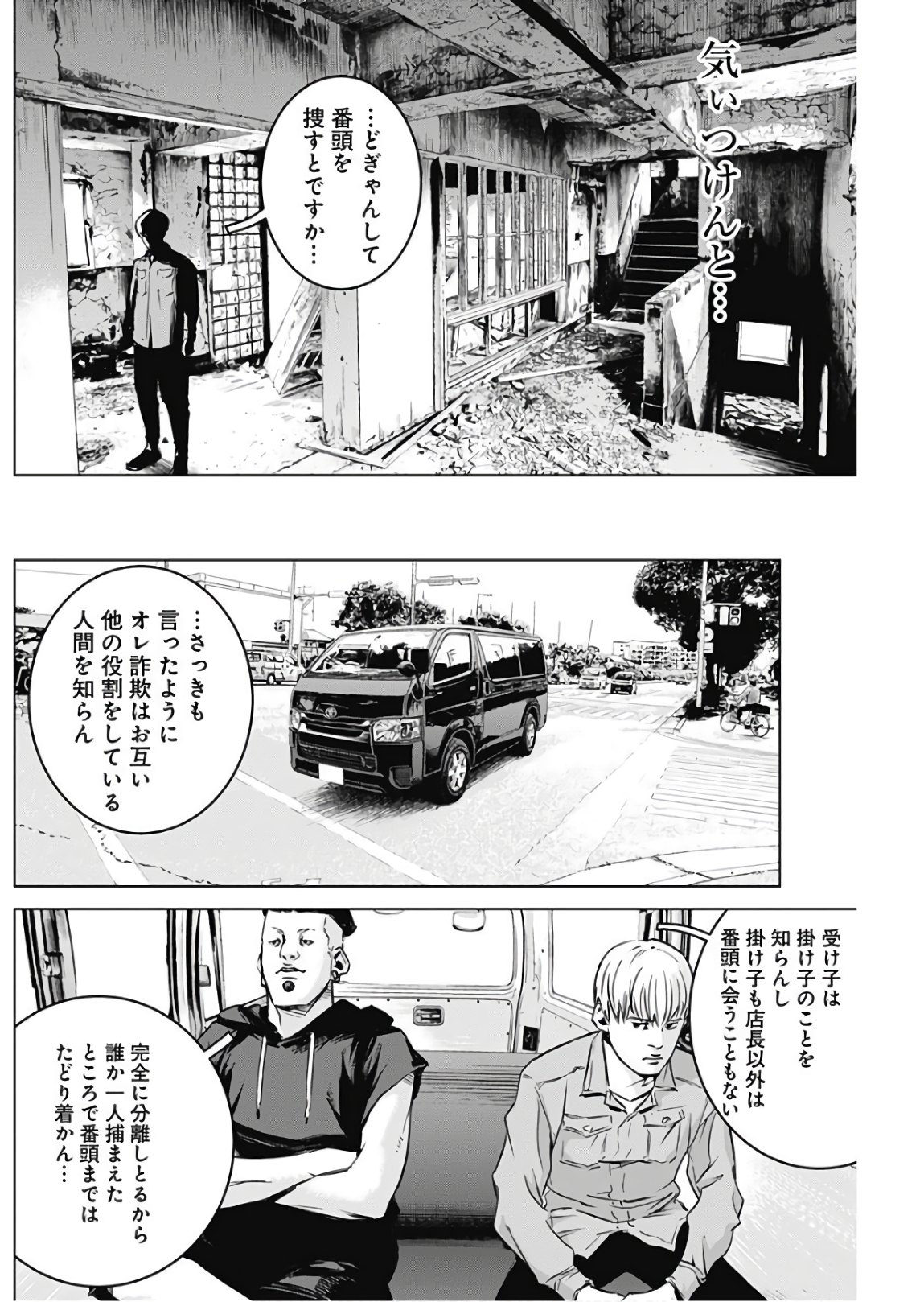 Makaze ga Fuku Chapter 25 12ページ