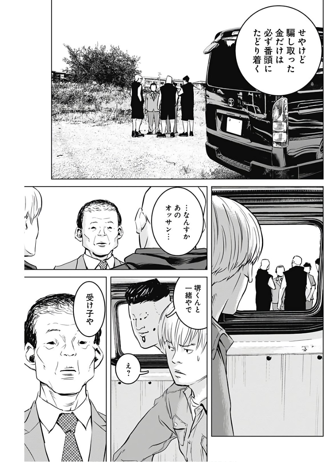 Makaze ga Fuku Chapter 25 13ページ