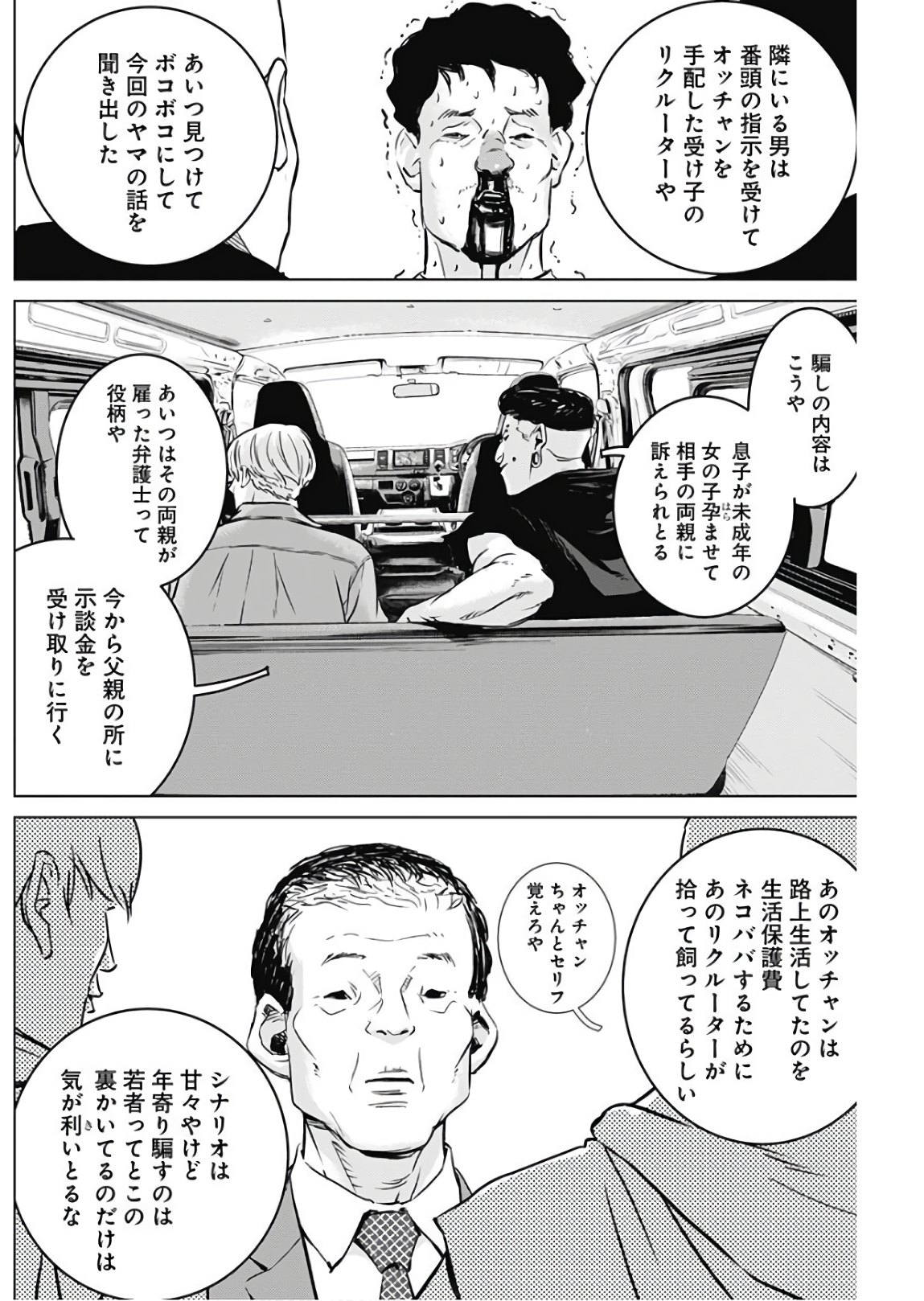 Makaze ga Fuku Chapter 25 14ページ