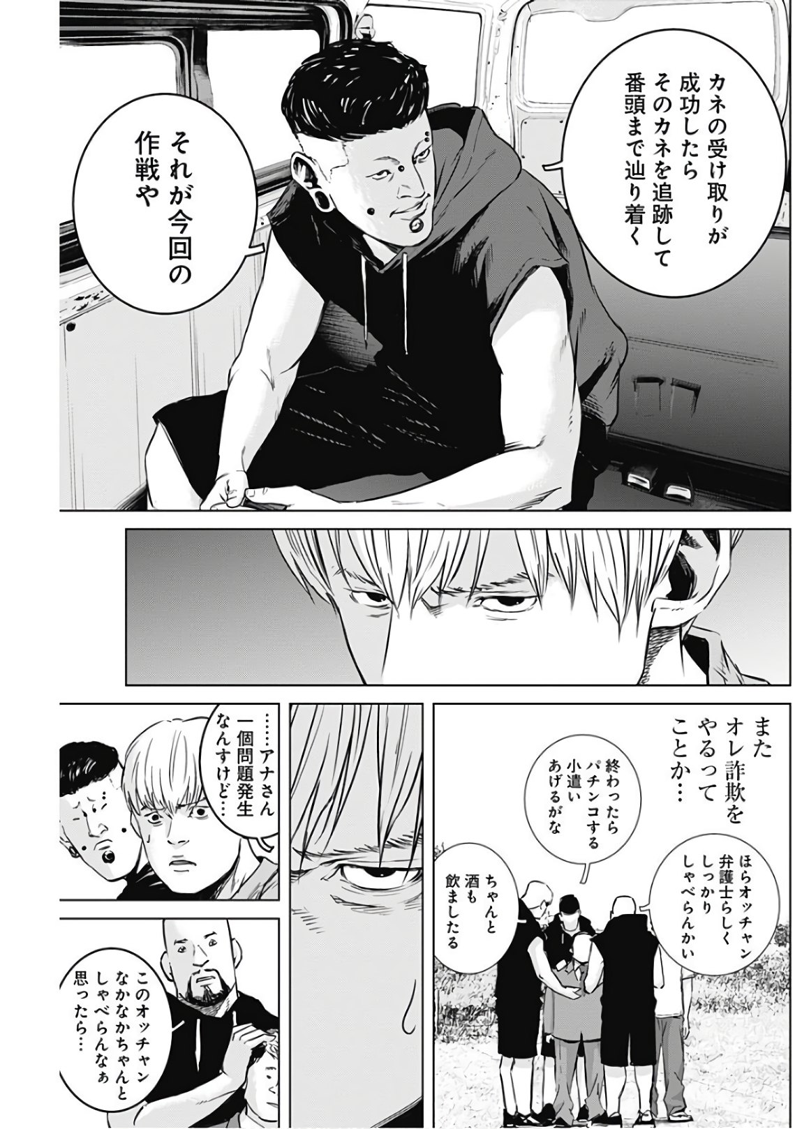 Makaze ga Fuku Chapter 25 15ページ