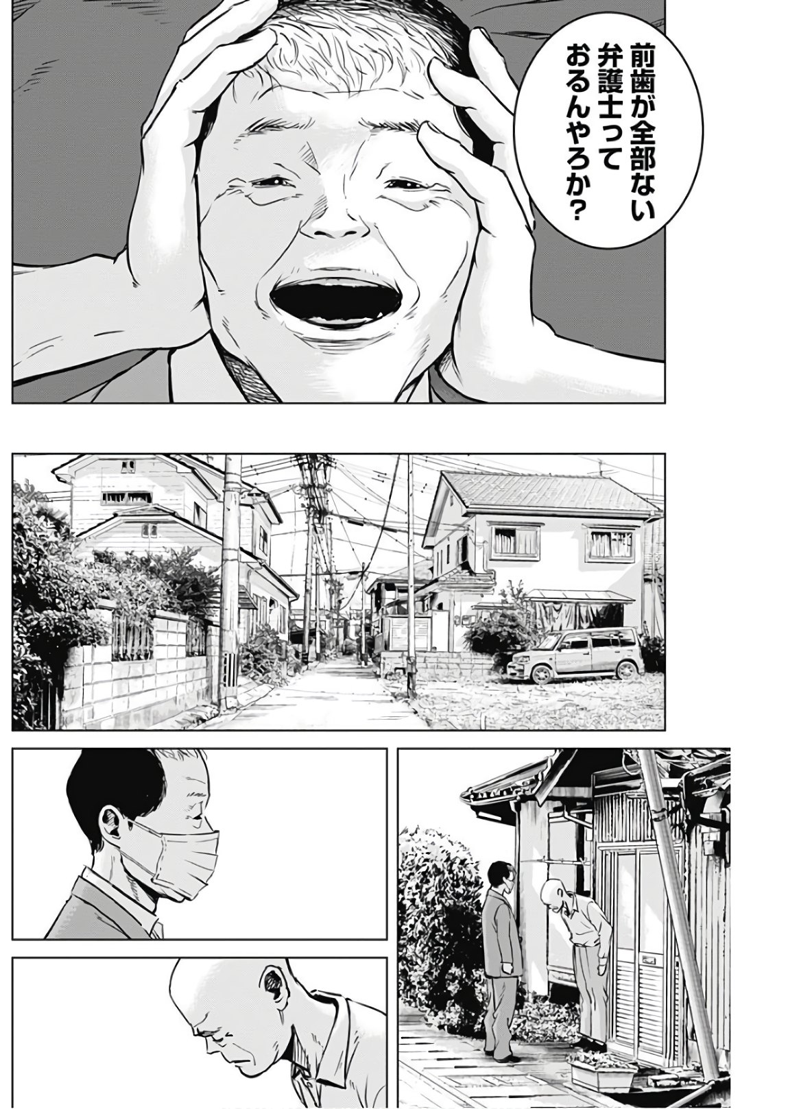 Makaze ga Fuku Chapter 25 16ページ