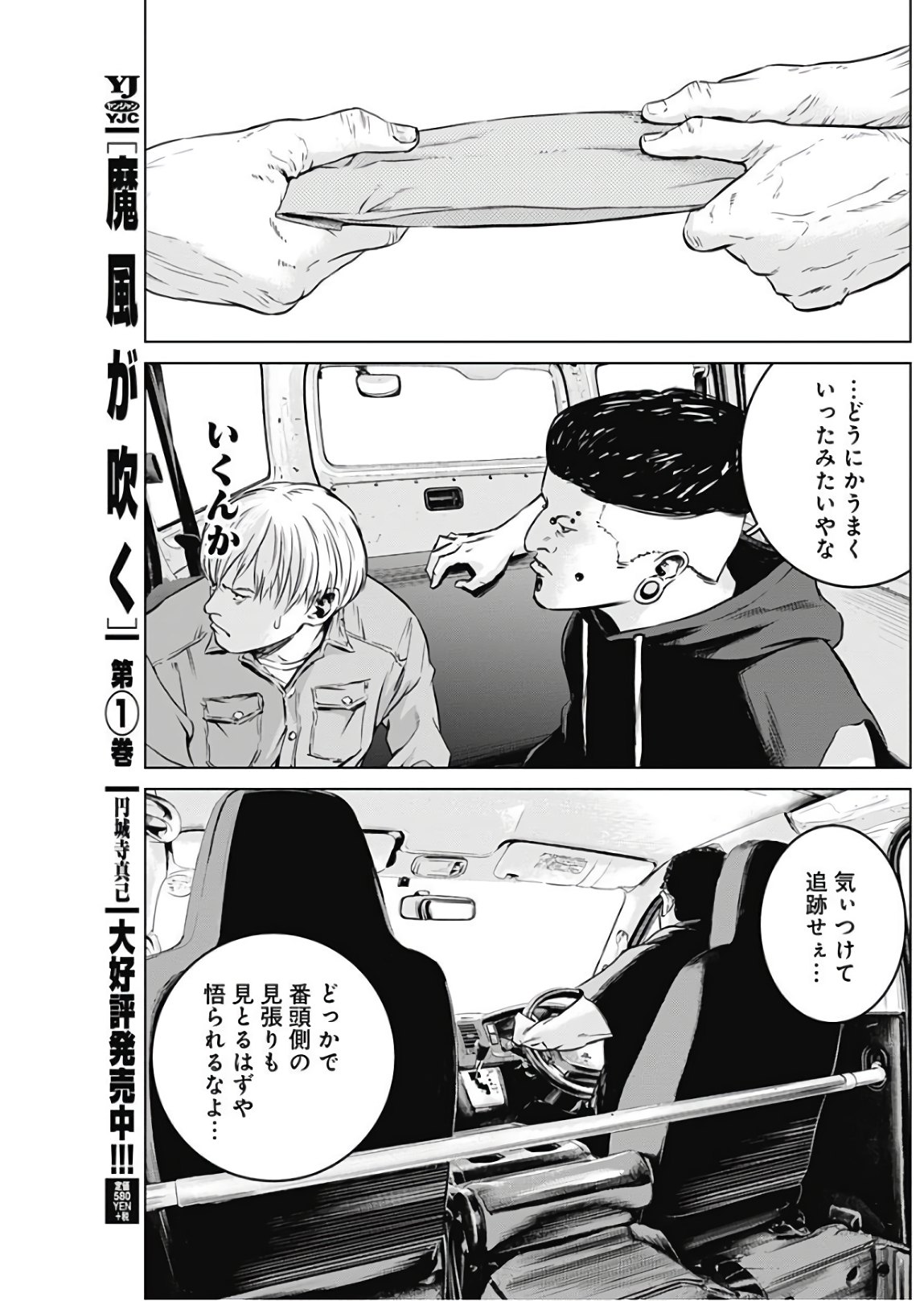 Makaze ga Fuku Chapter 25 17ページ