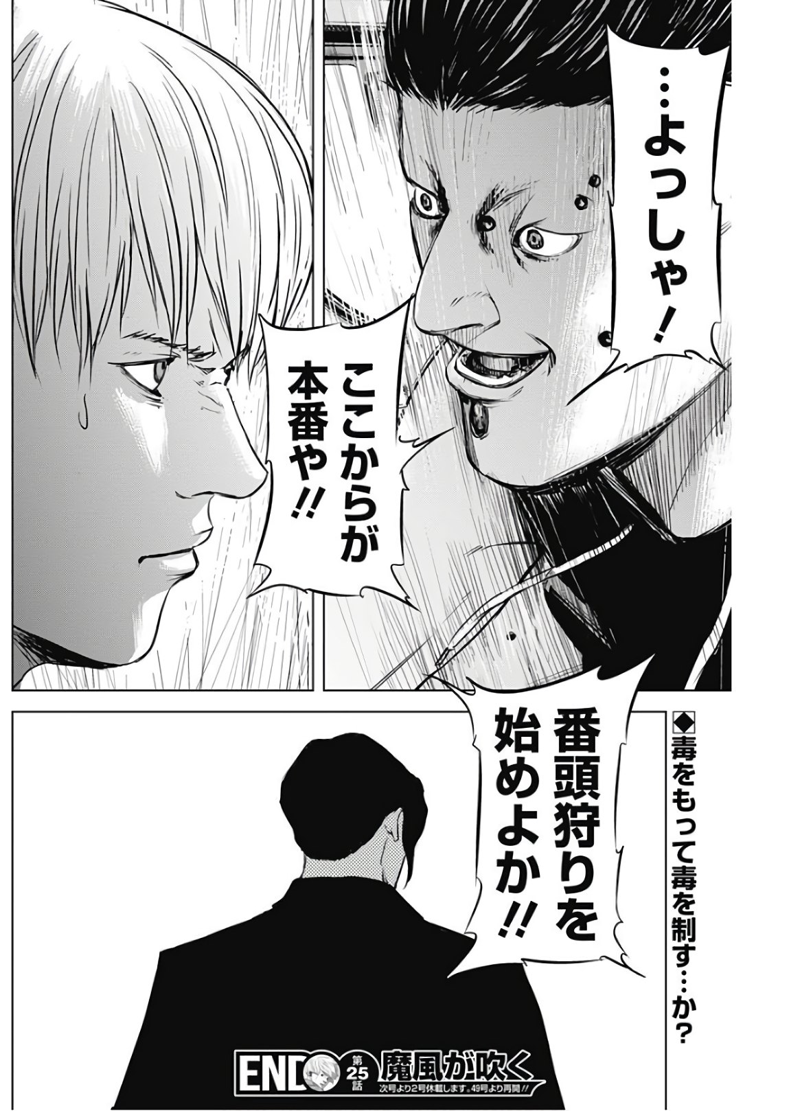Makaze ga Fuku Chapter 25 18ページ