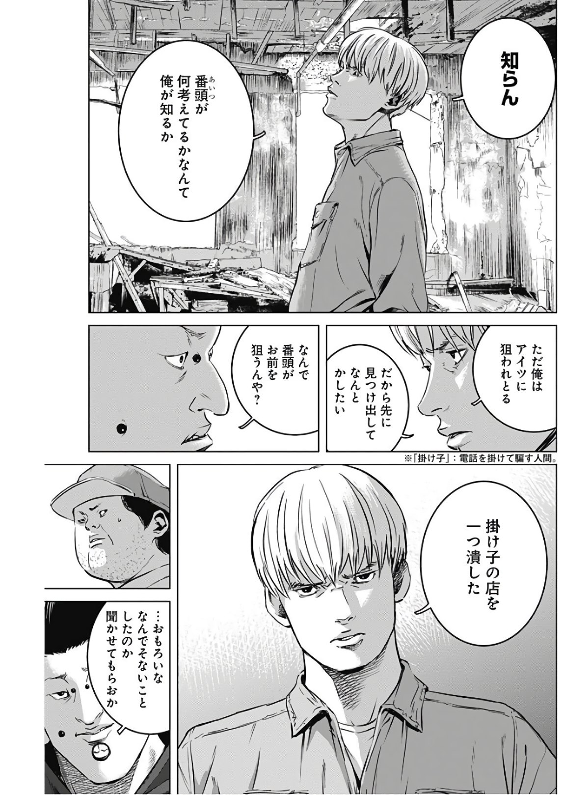 Makaze ga Fuku Chapter 25 3ページ