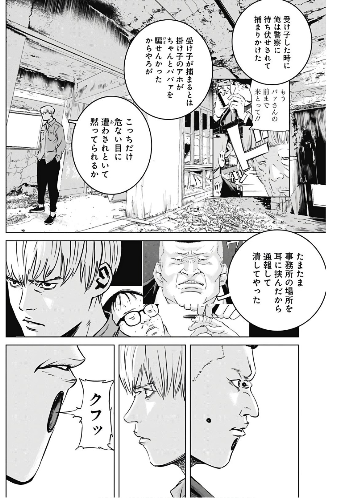 Makaze ga Fuku Chapter 25 4ページ