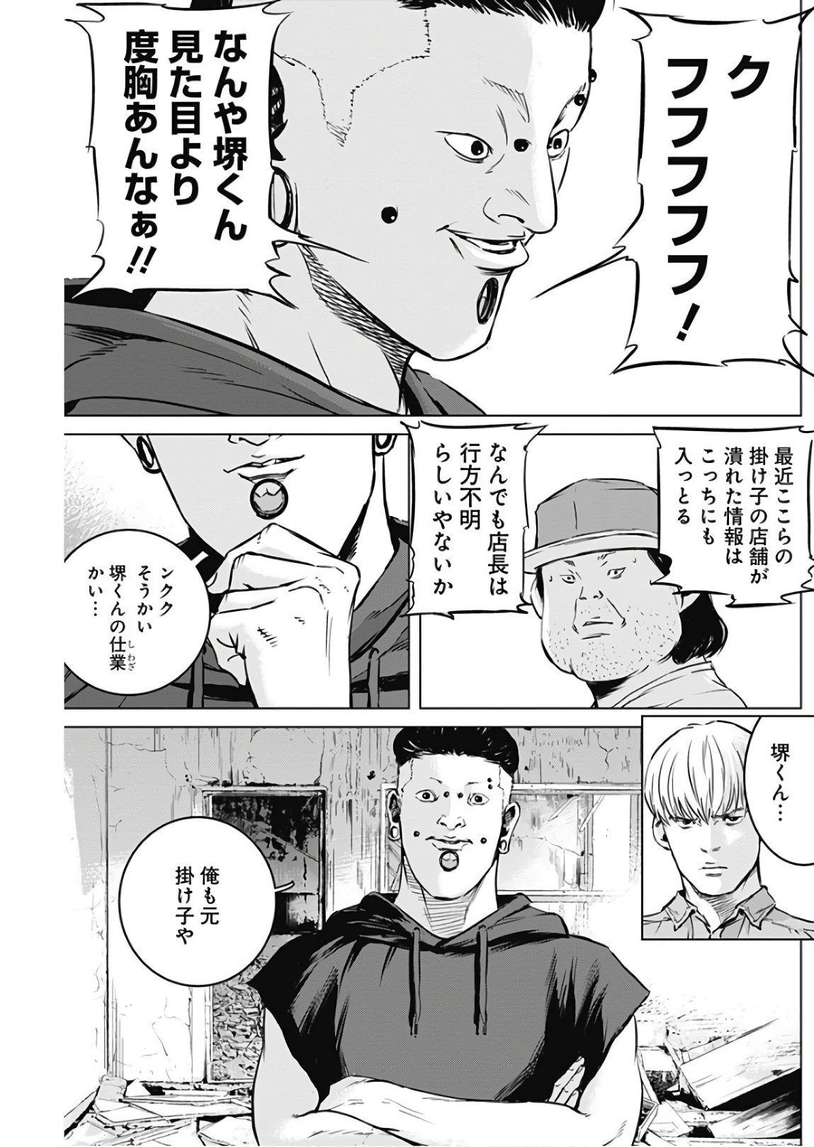 Makaze ga Fuku Chapter 25 5ページ
