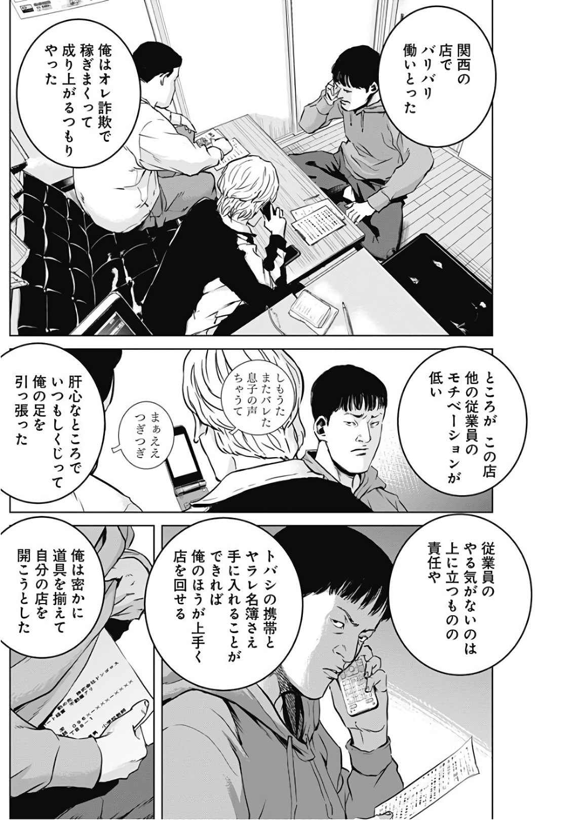 Makaze ga Fuku Chapter 25 6ページ
