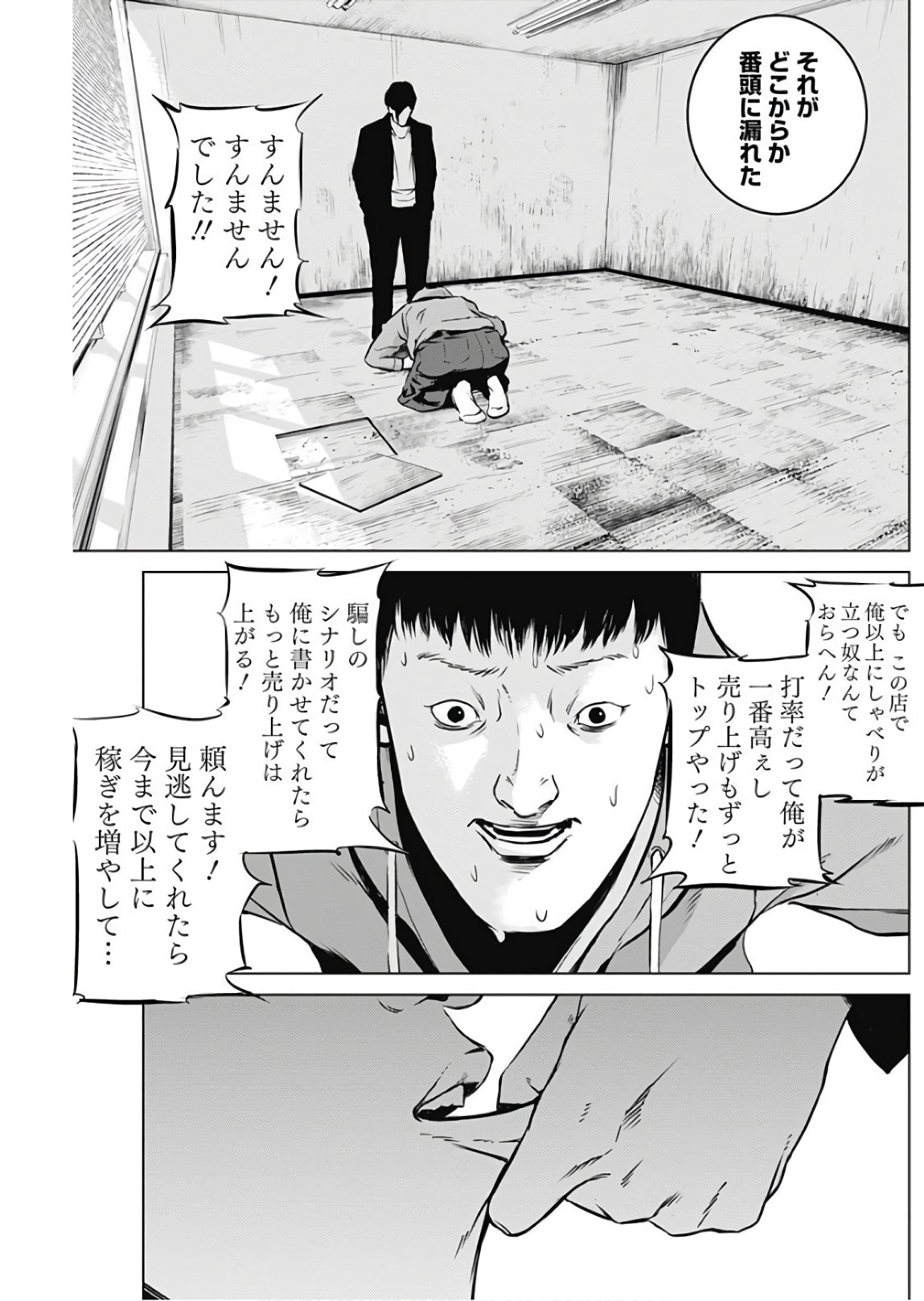 Makaze ga Fuku Chapter 25 7ページ