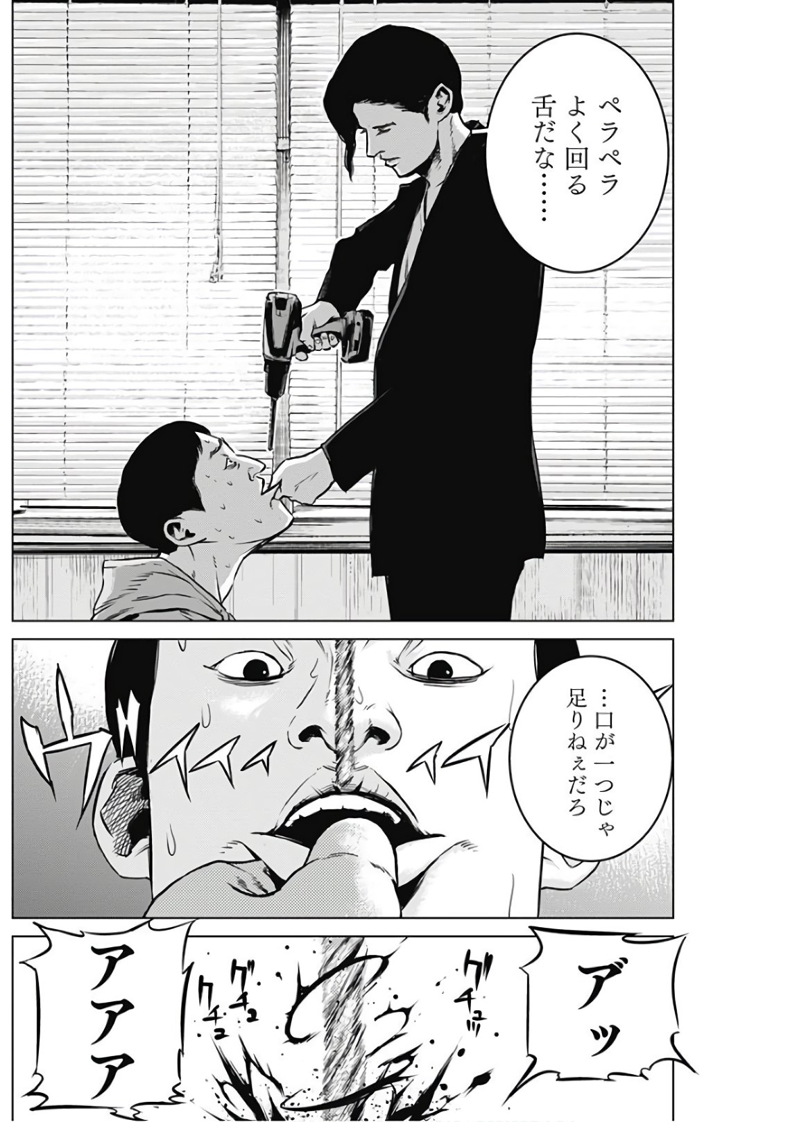 Makaze ga Fuku Chapter 25 8ページ