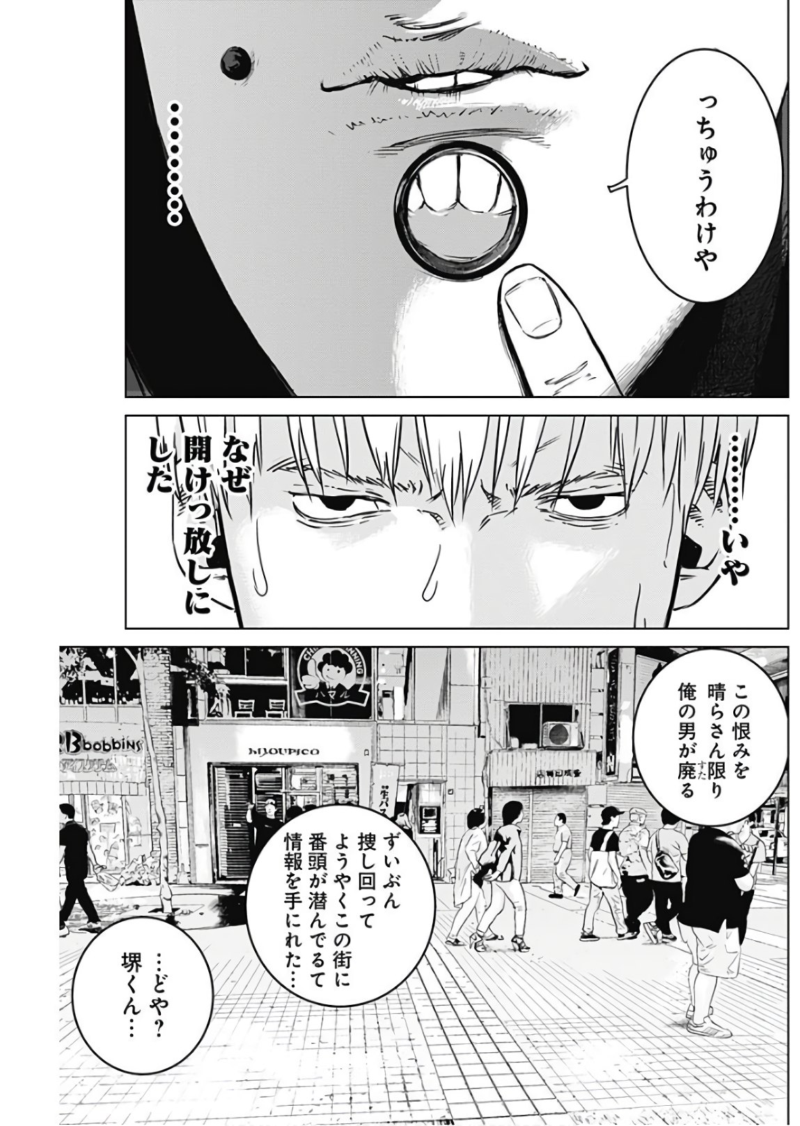 Makaze ga Fuku Chapter 25 9ページ