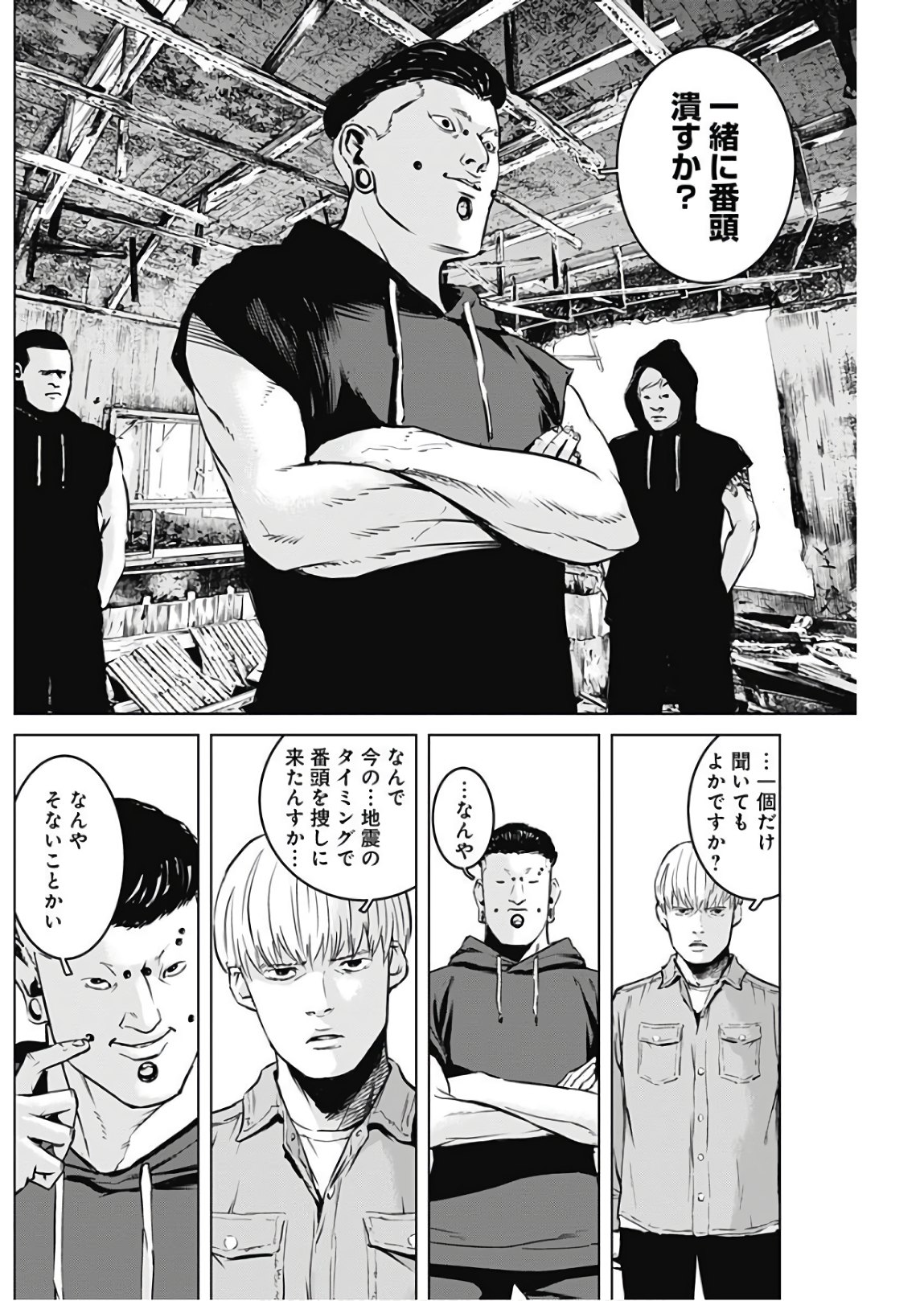 Makaze ga Fuku Chapter 25 10ページ