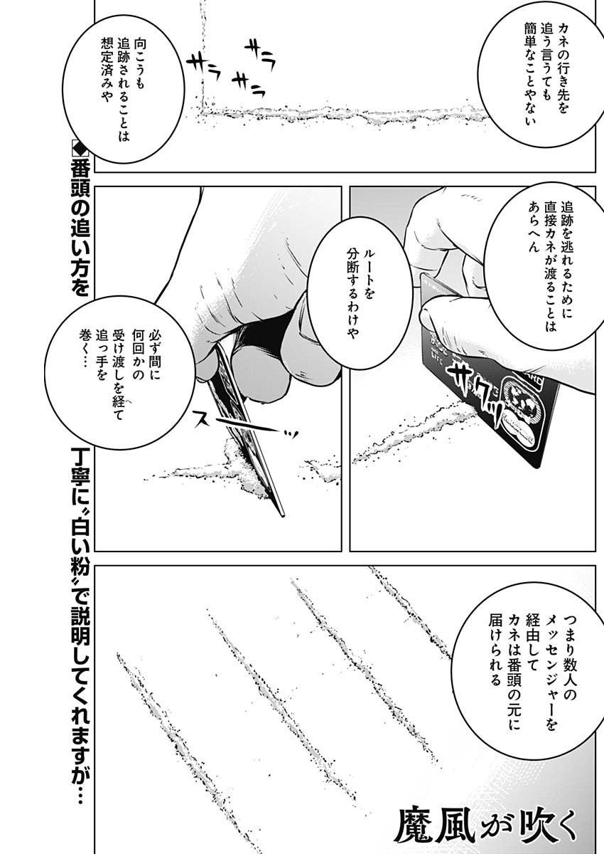 Makaze ga Fuku Chapter 26 1ページ