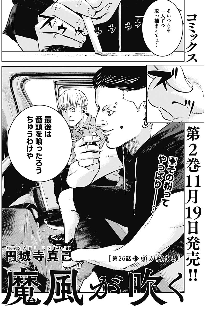 Makaze ga Fuku Chapter 26 2ページ