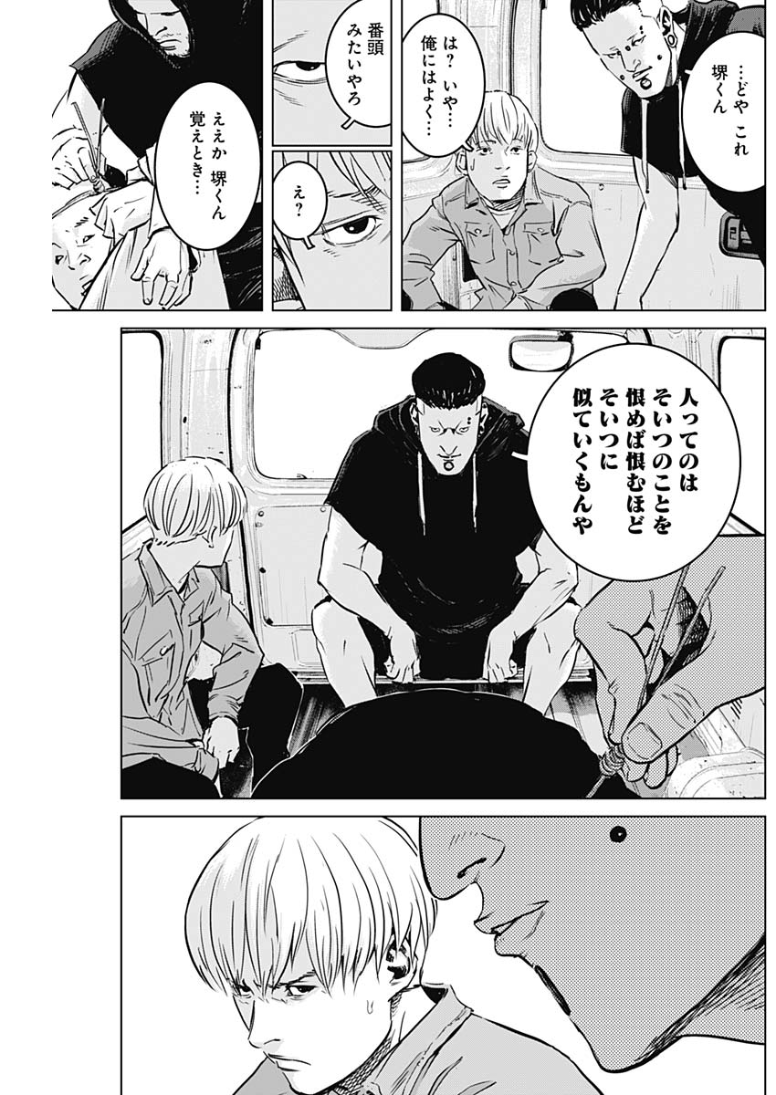 Makaze ga Fuku Chapter 26 13ページ